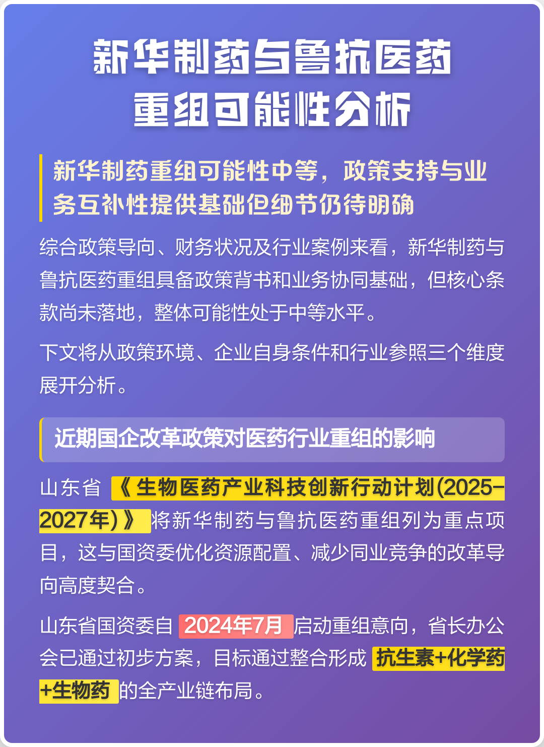 玉树市高效医药业务重组(医药重组股)
