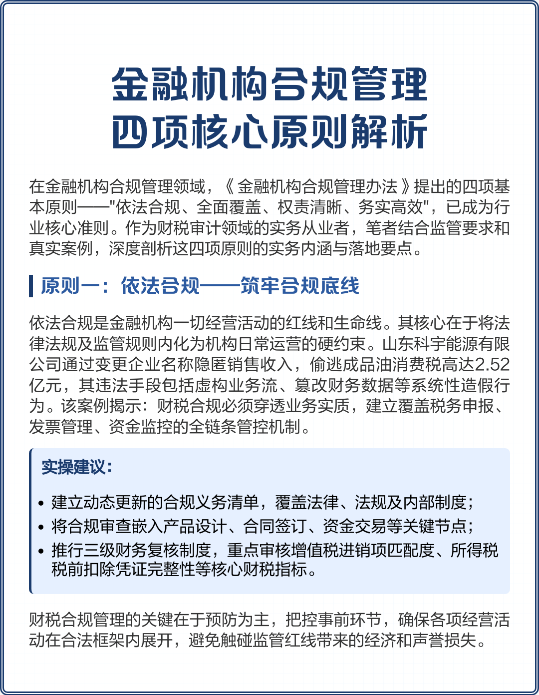 玉树市精准合规管理机构(精准合规管理机构包括)