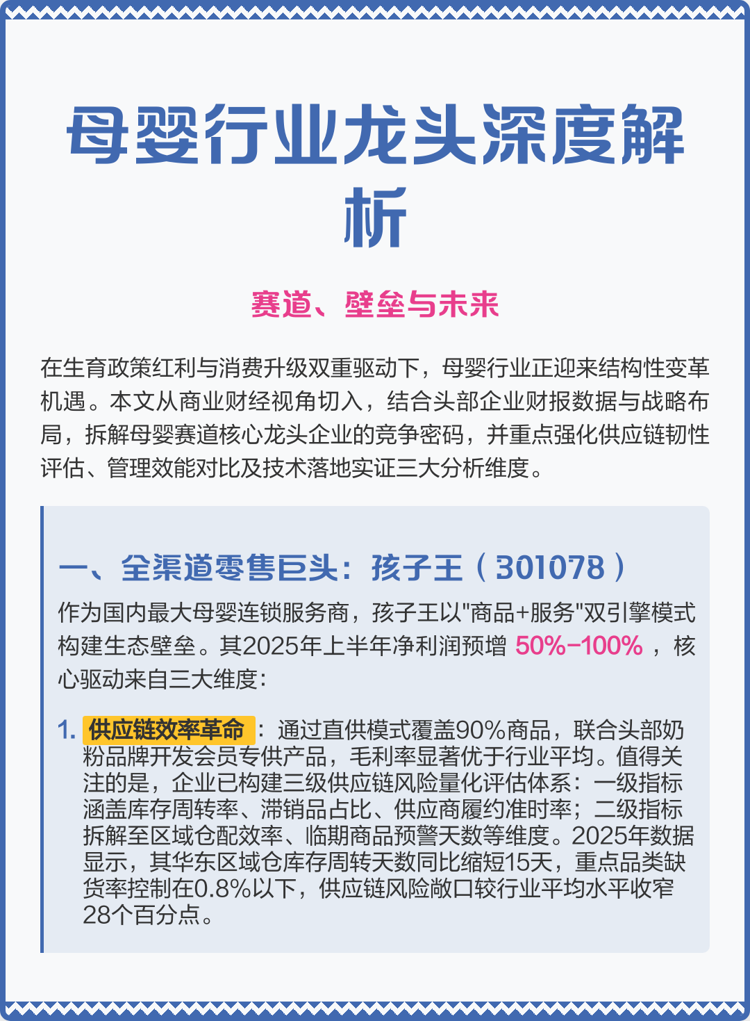 玉树市深度母婴行业研究(深度母婴行业研究报告)