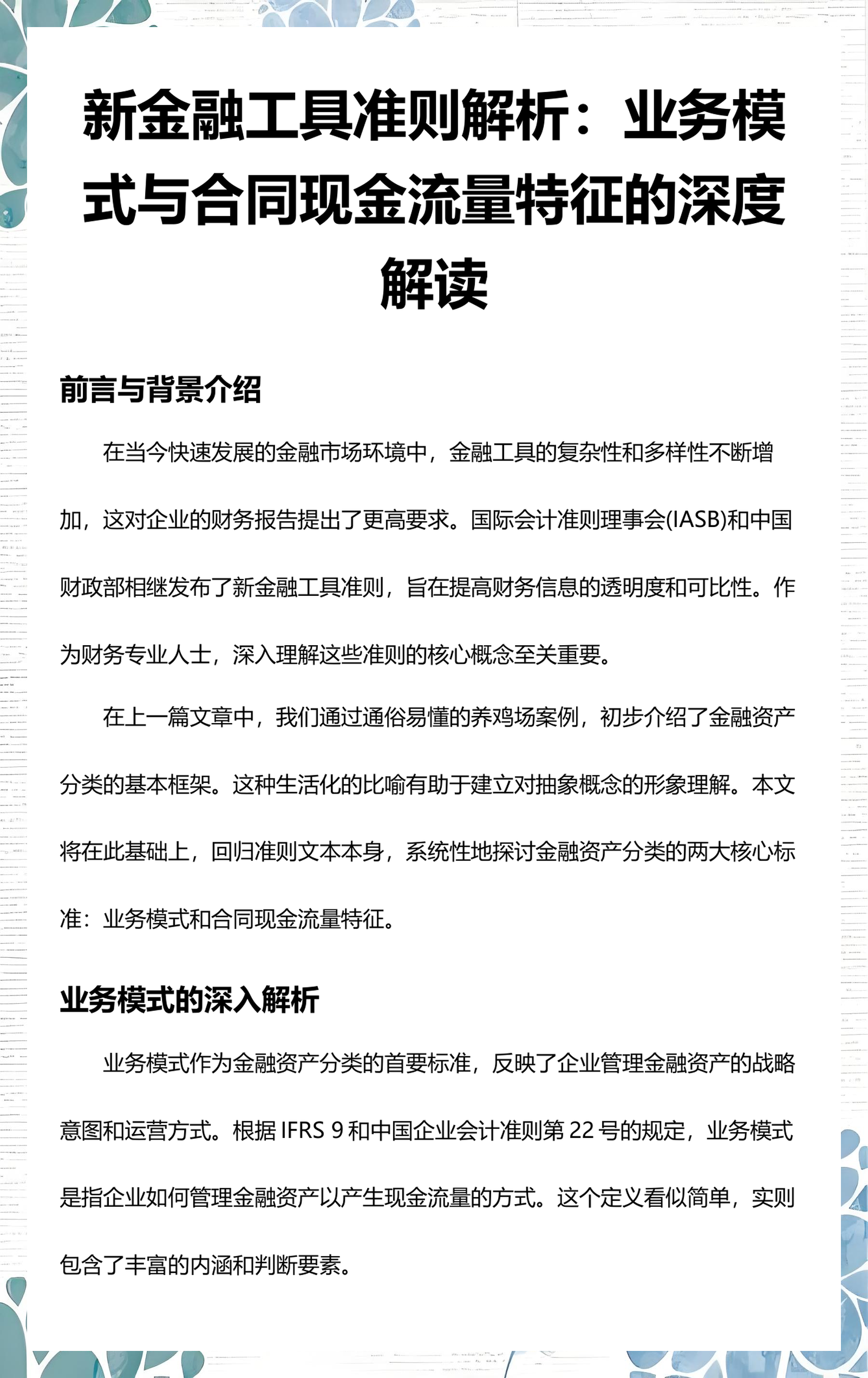 玉树市深度金融财务优化(深度金融财务优化研究)