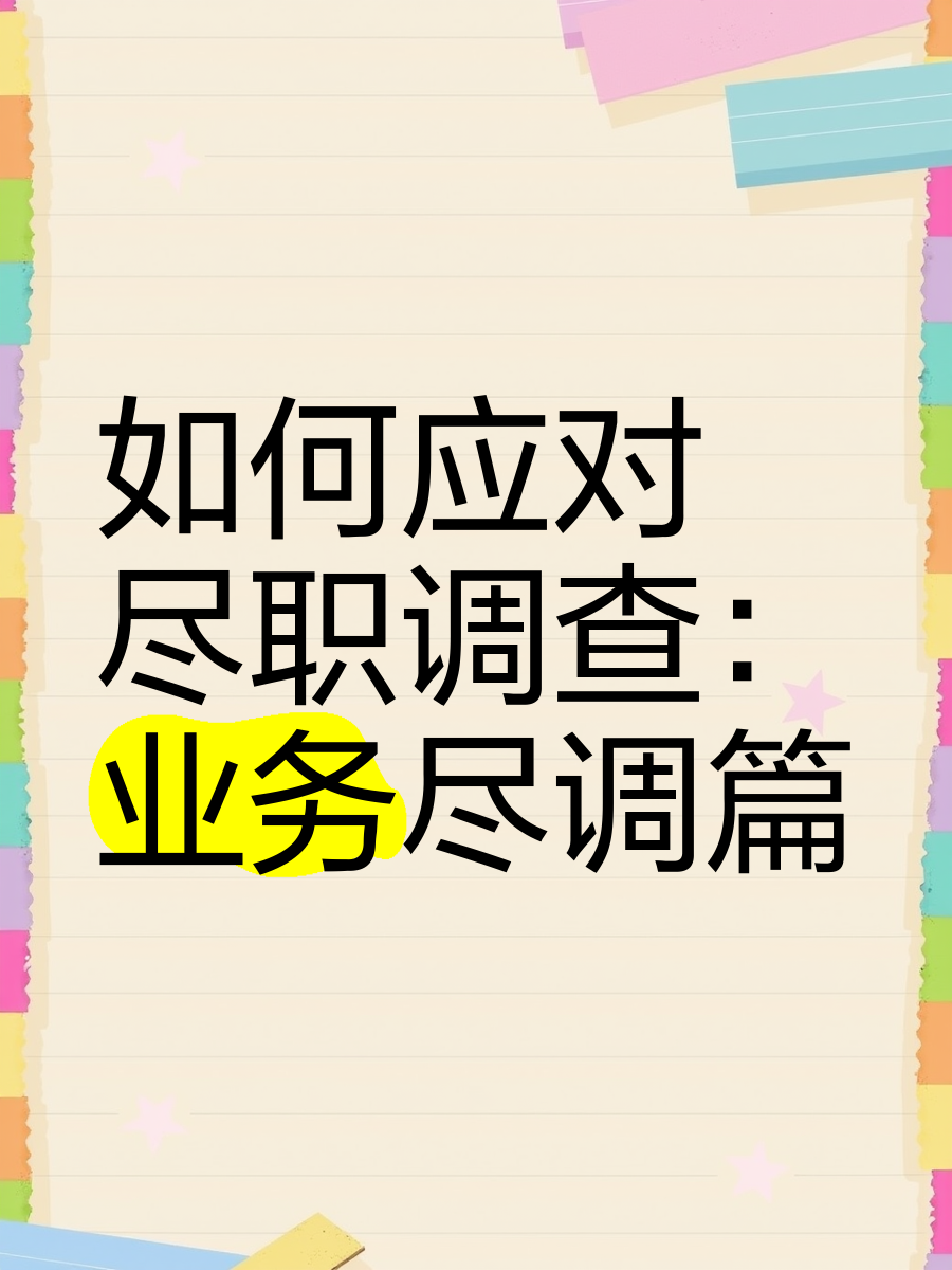 玉树市落地型尽职调查机构(尽职调查机构资质要求)