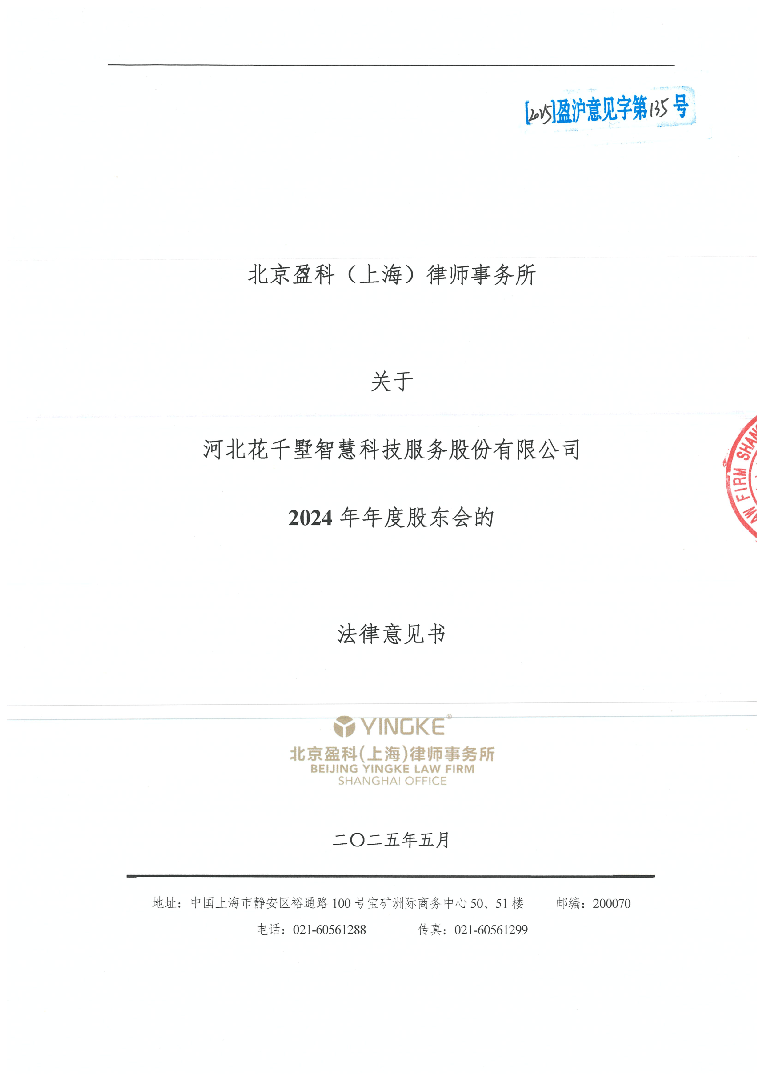 玉树市财务顾问条款设计(财务顾问费用及支付方式)