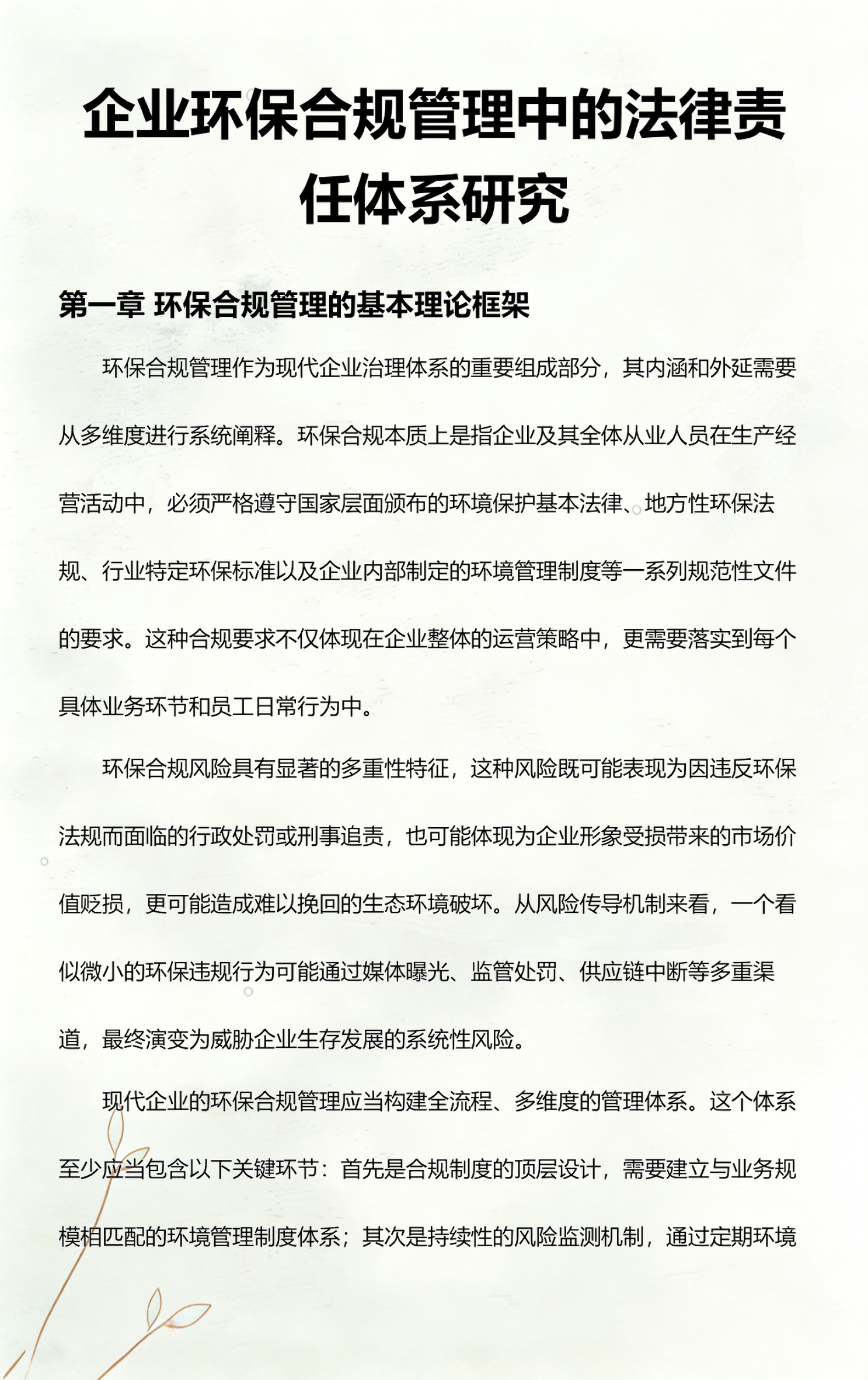 玉树市环保合规管理(环保合规管理培训内容)