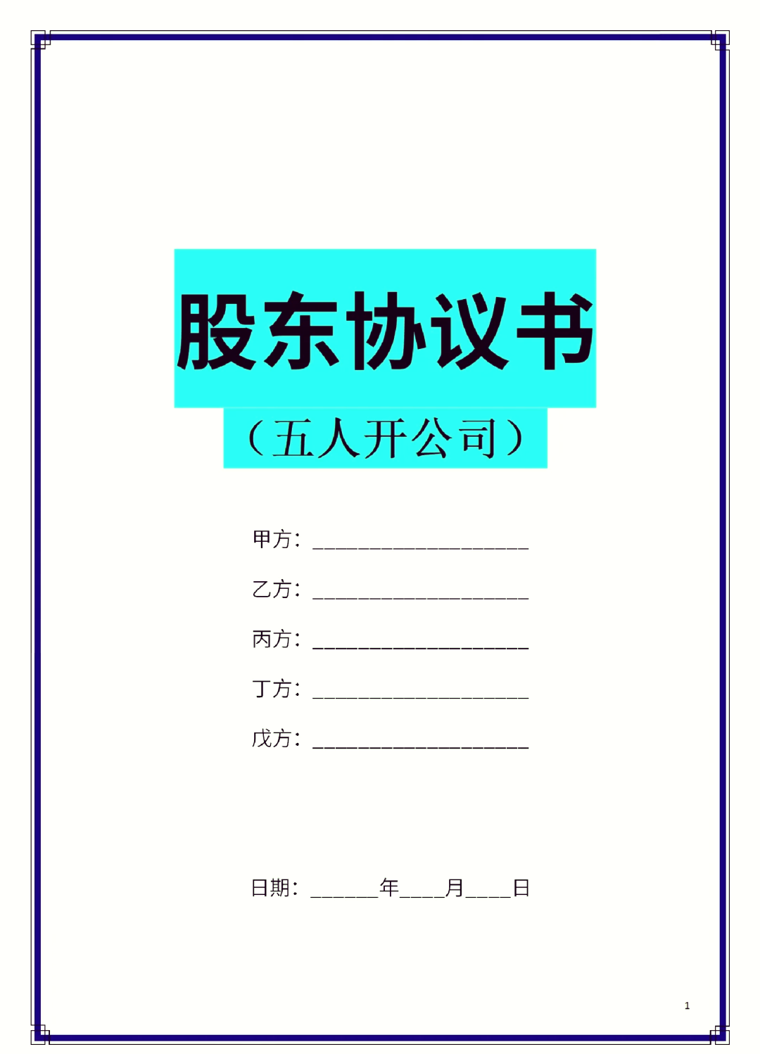 玉树市股东矛盾怎么办(股东之间发生矛盾后如何退股)