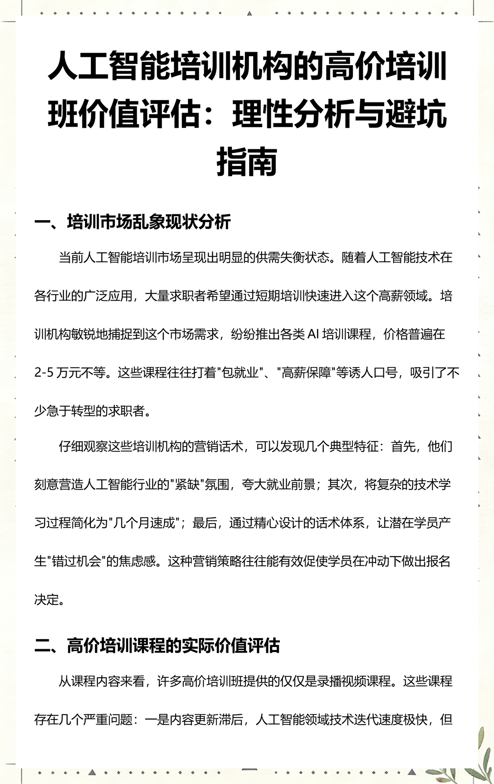玉树市高端人工智能价值评估(人工智能高端制造属于哪儿各部)